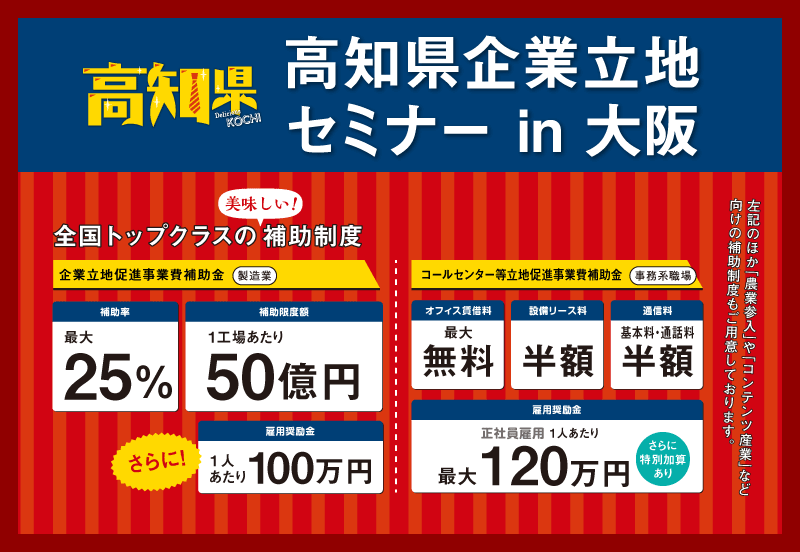 高知県の優遇制度